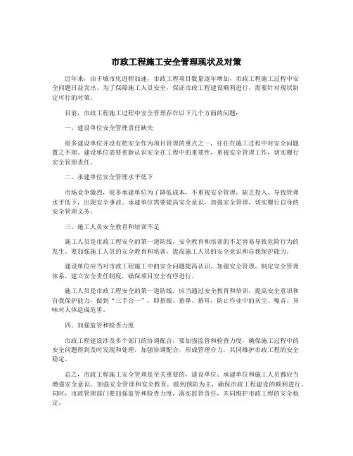 市政工程施工安全管理现状及对策