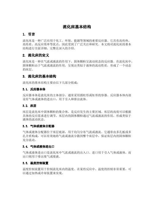 流化床基本结构