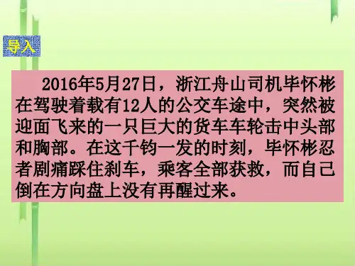 活出生命的精彩ppt优秀课件7 人教版