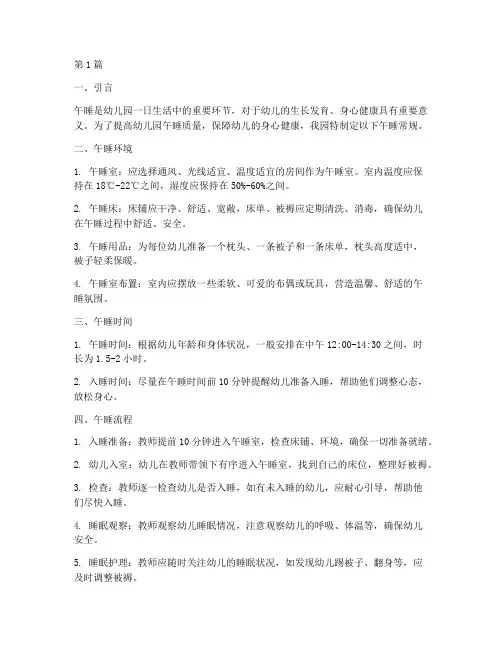 幼儿园教研午睡常规(3篇)