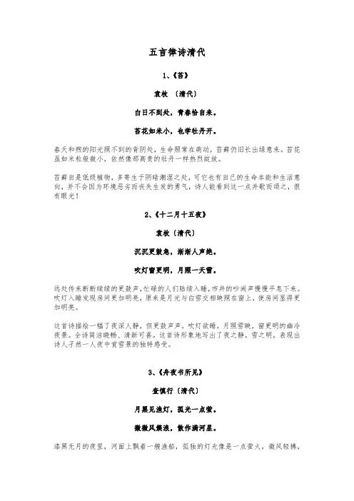 五言律诗清代