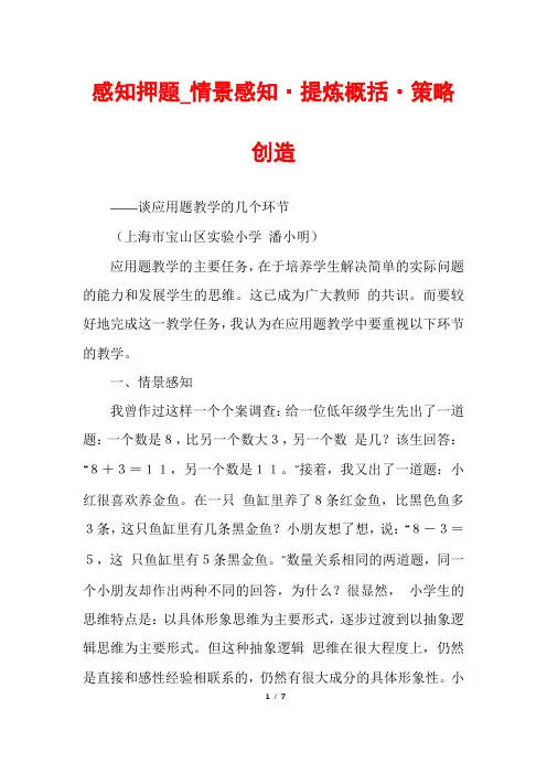 感知押题_情景感知·提炼概括·策略创造