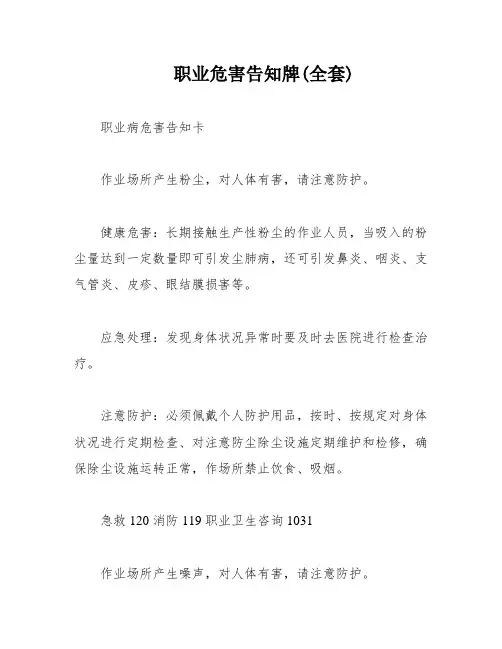 职业危害告知牌(全套)