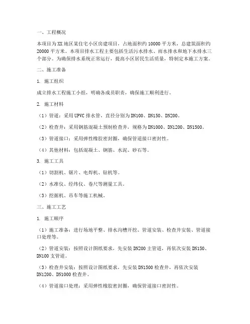 房建项目排水工程施工方案