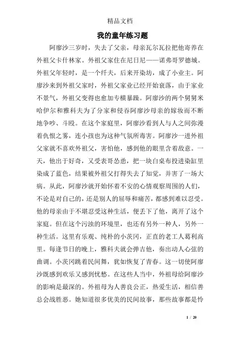 我的童年练习题