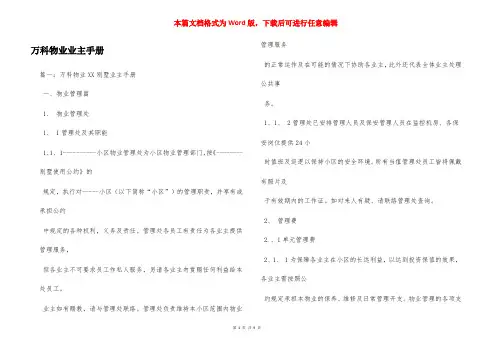 万科物业业主手册