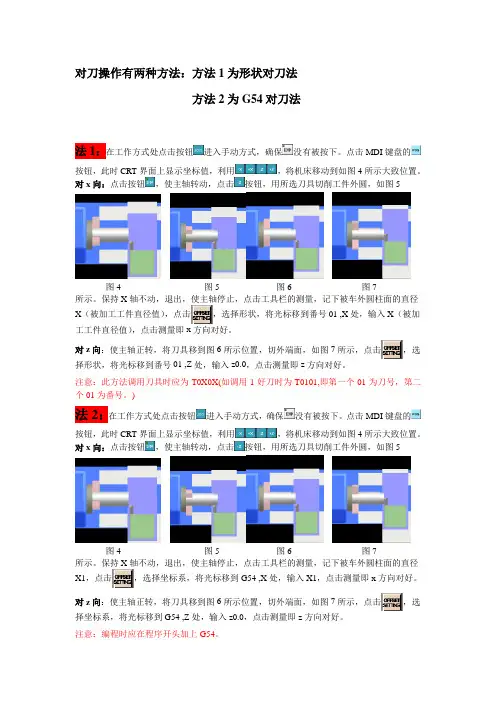 对刀方法