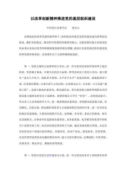 以改革创新精神推进党的基层组织建设