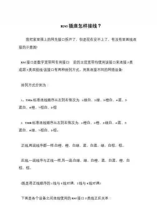 RJ45插座怎样接线？