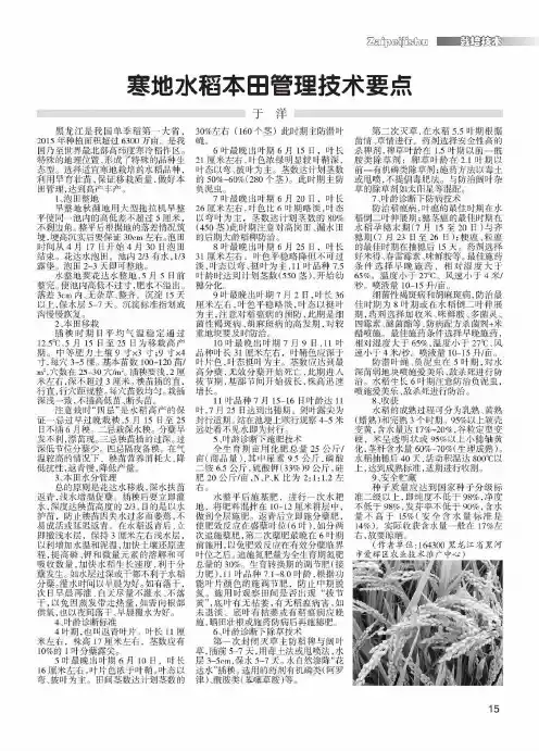 寒地水稻本田管理技术要点