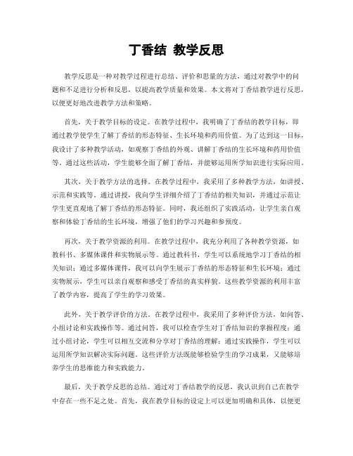 丁香结 教学反思 (2)