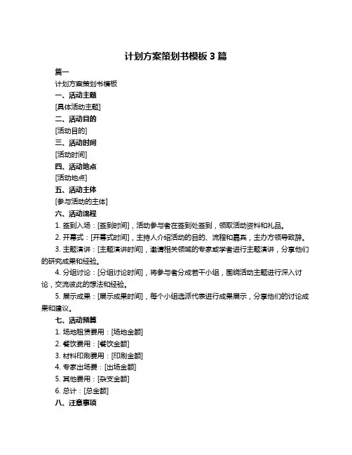 计划方案策划书模板3篇