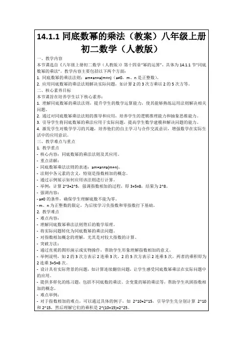 14.1.1同底数幂的乘法(教案)八年级上册初二数学(人教版)
