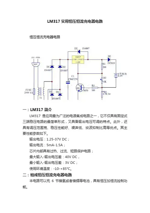 LM317实用恒压恒流充电器电路