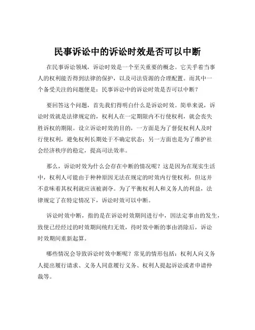 民事诉讼中的诉讼时效是否可以中断