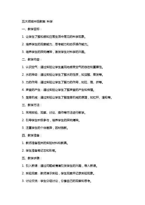 五大领域中班教案 科学
