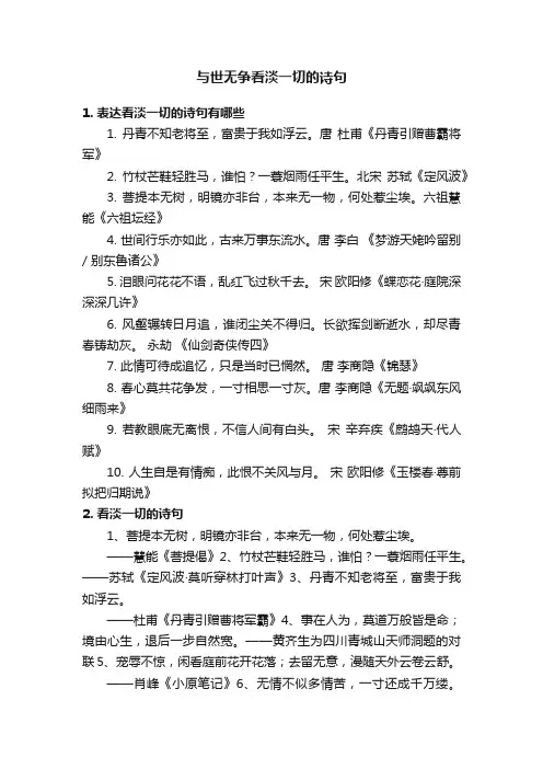 与世无争看淡一切的诗句