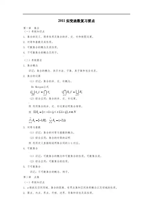 实变函数复习要点