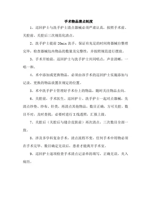 手术物品清点制度