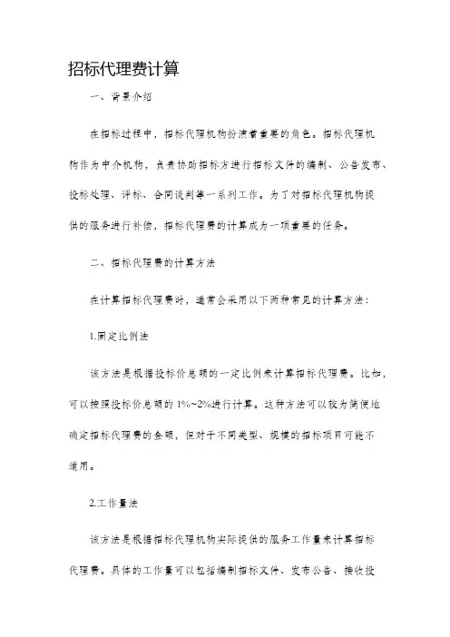 招标代理费计算