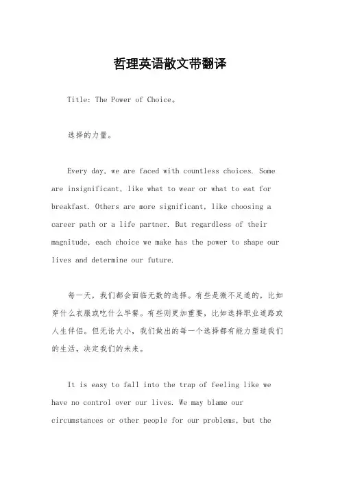 哲理英语散文带翻译