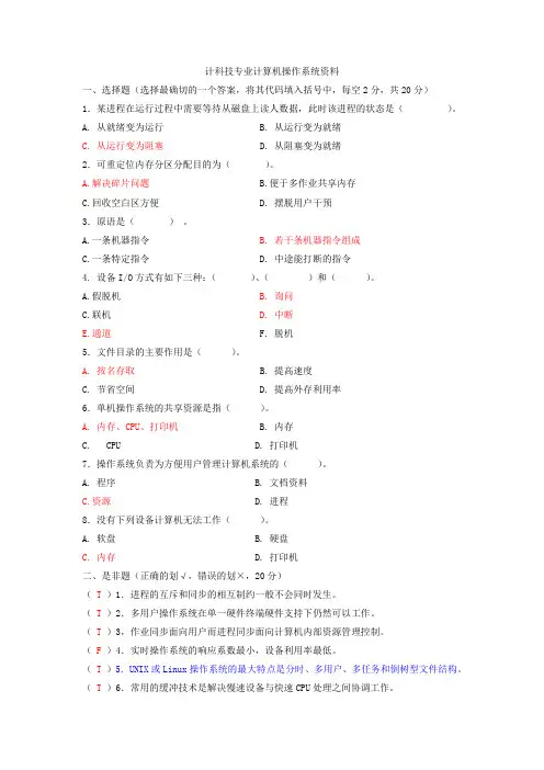 计算机操作系统习题1
