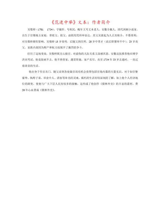 《范进中举》文本：作者简介