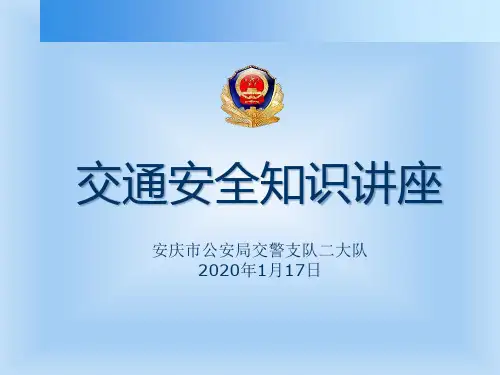 交通安全培训
