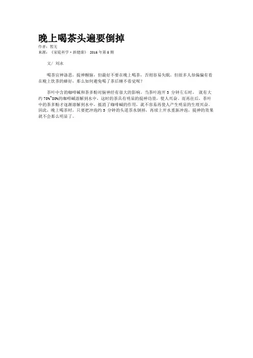 晚上喝茶头遍要倒掉