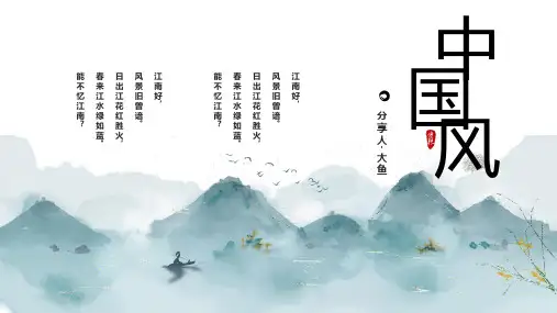 中国风水墨山水国学经典通用模板