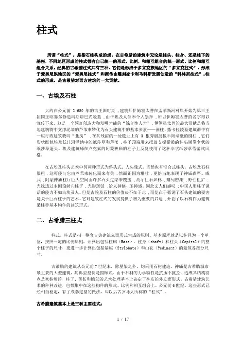 三大柱式在现代建筑中的运用