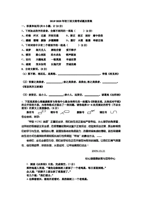 2019-2020年初三语文统考试题及答案