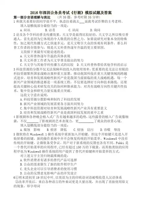 2016年深圳公务员考试《行测》模拟试题及答案汇总