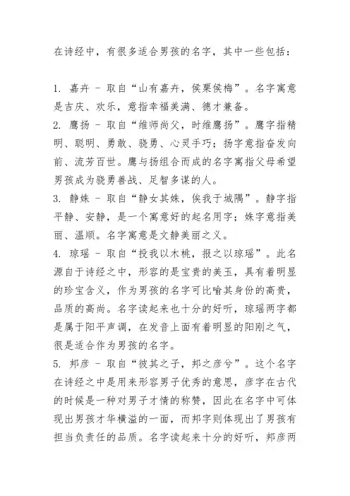 诗经里适合男孩的名字