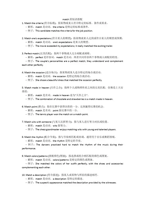 match的短语搭配
