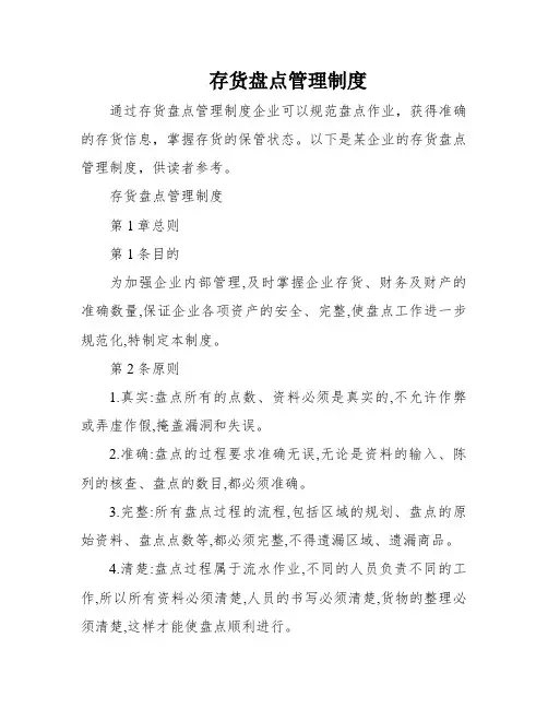 存货盘点管理制度