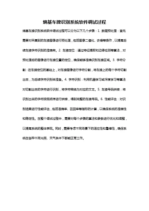 熵基车牌识别系统软件调试过程