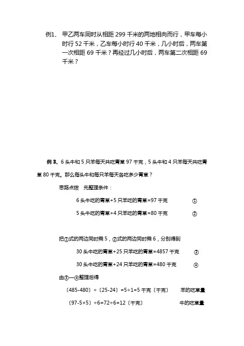消去问题教案