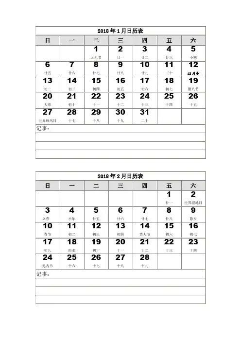 2018年日历表记事表A4打印版