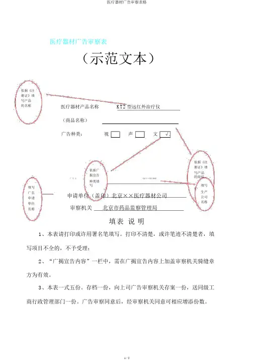 医疗器械广告审查表格