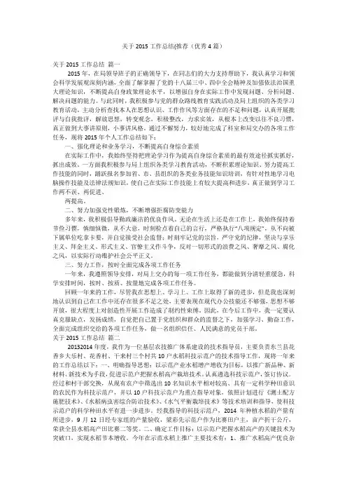关于2015工作总结(推荐(优秀4篇)