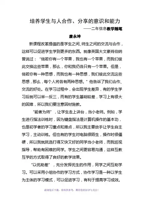 小学信息技术教学随笔