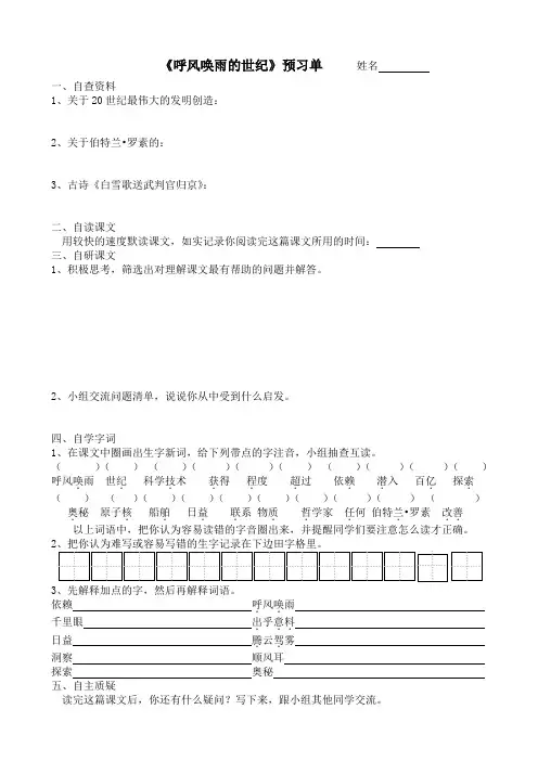 《7 、呼风唤雨的世纪》预习单和作业纸及答案