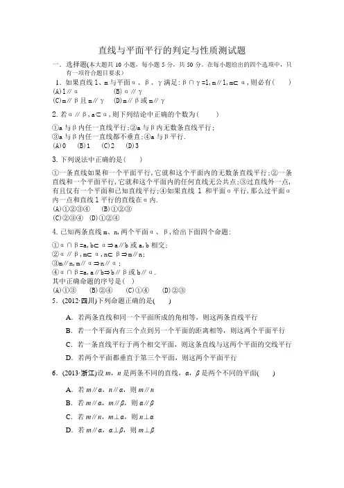 直线与平面平行的判定与性质