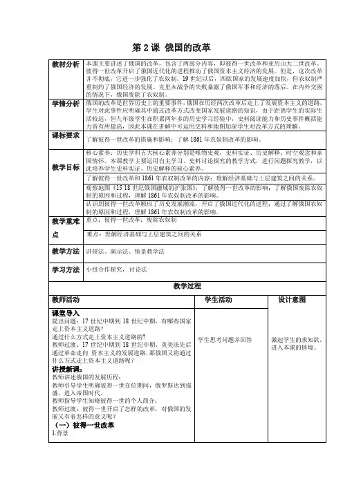 第2课 俄国的改革教案