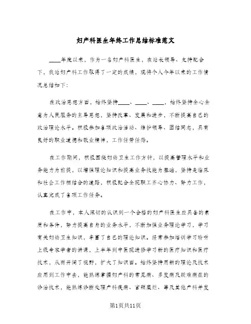 妇产科医生年终工作总结标准范文(5篇)