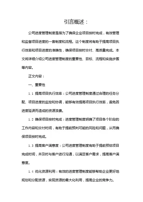 公司进度管理制度1(完整)
