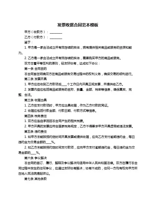 发票收据合同范本模板