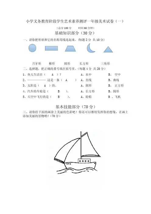 小学义教阶段学生艺术素养测评一年级美术试卷(三卷)