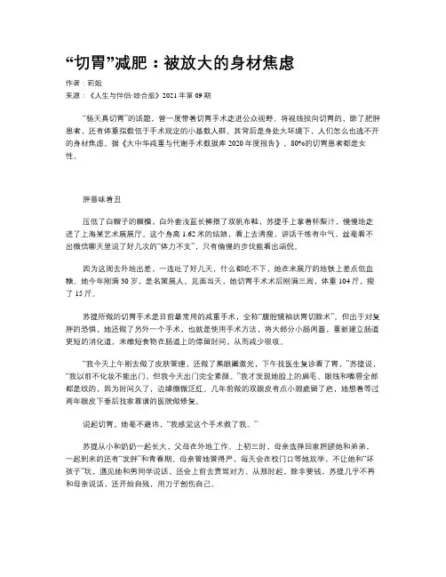 “切胃”减肥：被放大的身材焦虑